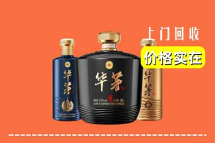 高价收购:焦作市孟州上门回收华茅酒